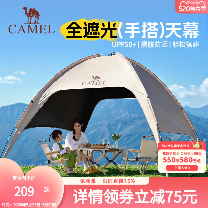 骆驼穹顶天幕帐篷户外露营一体遮阳棚黑胶防晒简易速开伞布新款