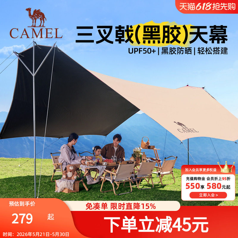 【三叉戟】骆驼户外露营黑胶天幕帐篷野营防晒装备野餐隧道遮阳棚