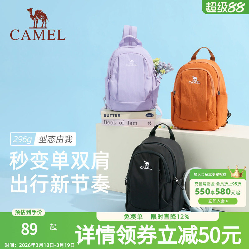 骆驼斜挎双肩两用背包2026新款轻量化单肩小号轻便小型外出便携