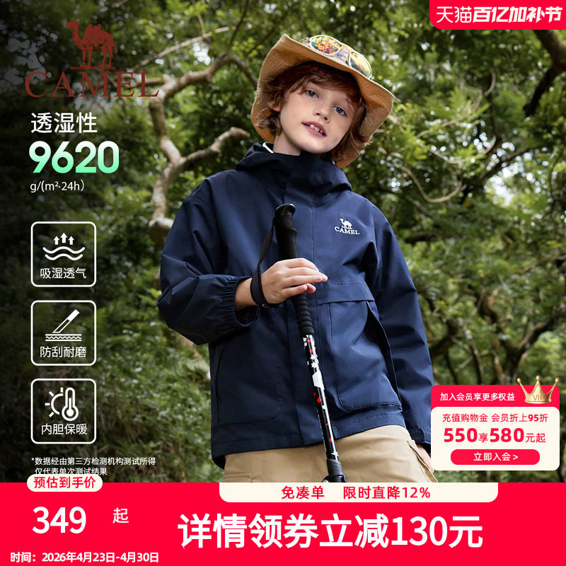 骆驼儿童冲锋衣三合一可拆卸大童户外防水风衣男童女童外套滑雪服