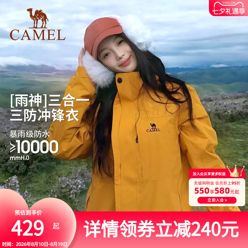 骆驼户外雨神冲锋衣女三合一2025新款防风防水外套官方旗舰店正品
