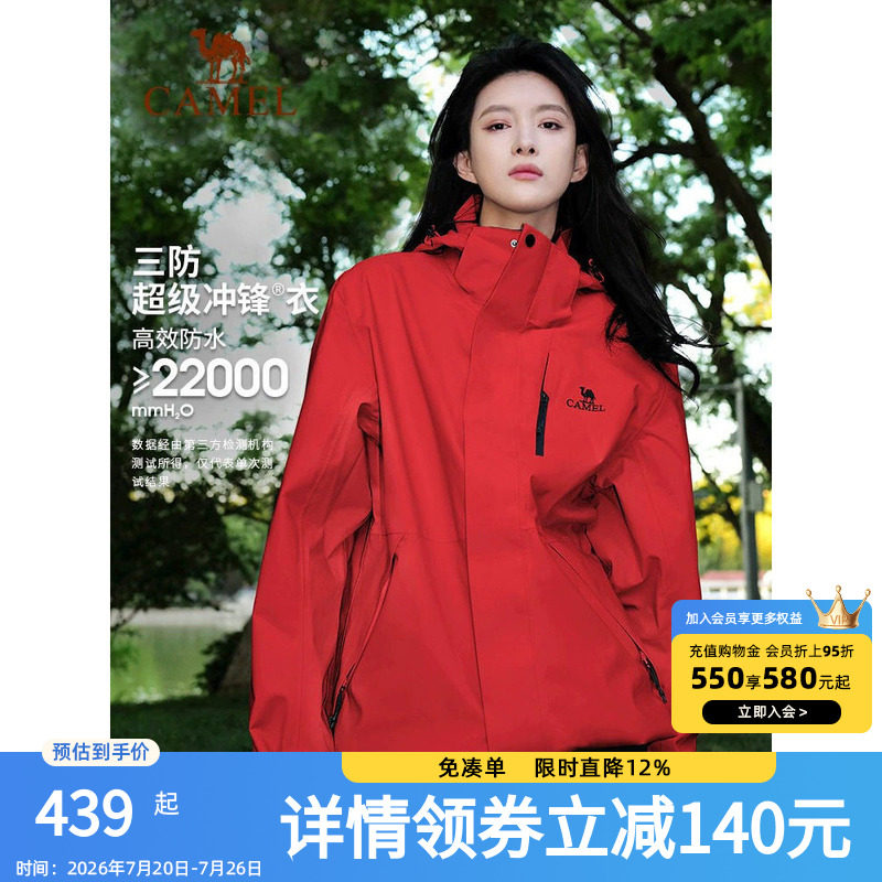[耀眼红]骆驼户外冲锋衣女款三合一外套防风防水进藏旅游登山服男