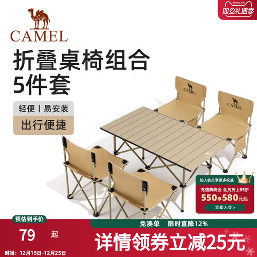 骆驼户外桌椅套装折叠桌铝合金野餐桌子露营桌装备野外野营桌椅
