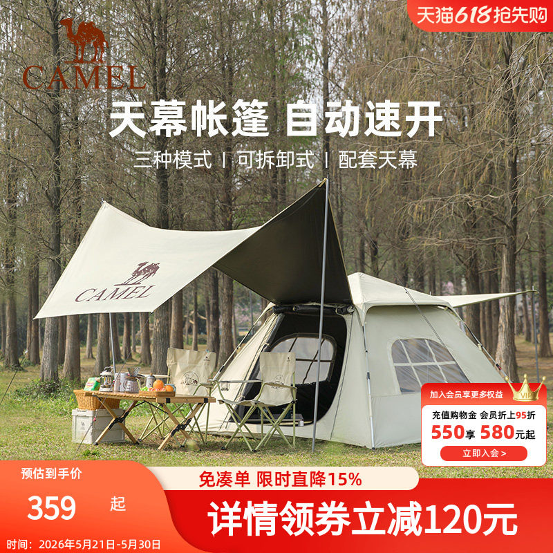 骆驼户外天幕帐篷一体便捷式折叠防雨野餐露营野营野餐装备全套