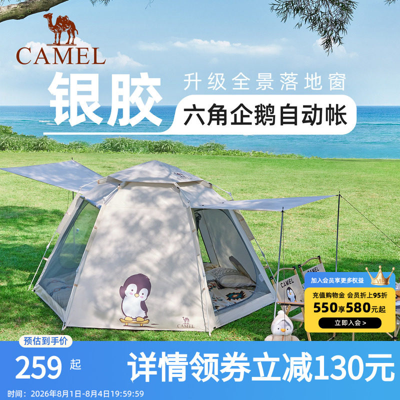 骆驼抱抱鹅帐篷便携式折叠户外露营野营过夜2026新款儿童野餐装备