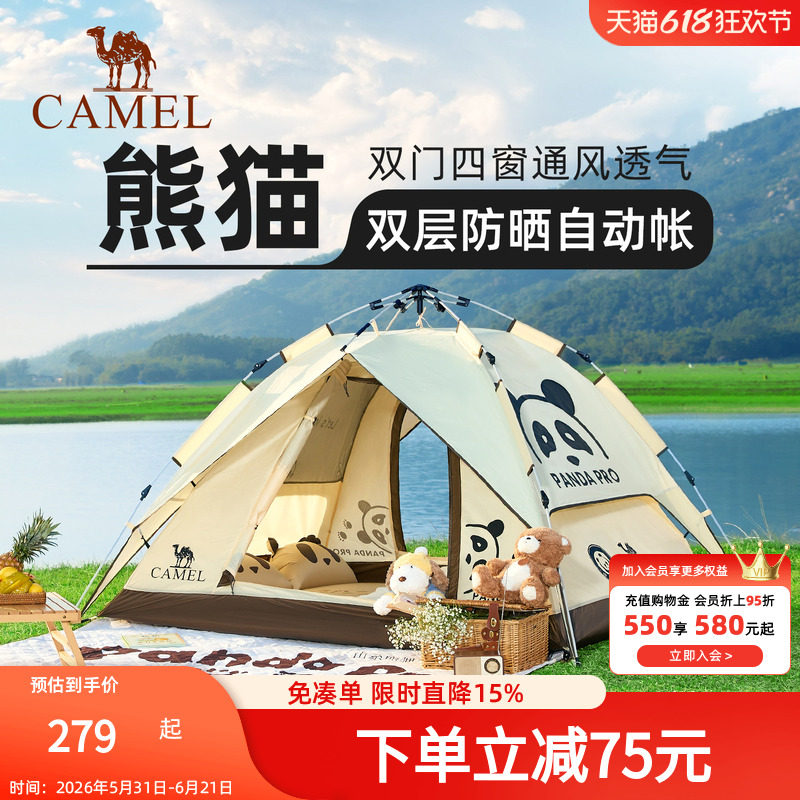 骆驼熊猫帐篷户外折叠便携式野营露营装备过夜防雨遮阳防晒帐篷