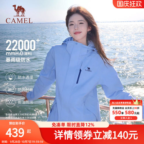 【新色发售】骆驼户外3514系列冰菊蓝冲锋衣女款三合一防水外套男