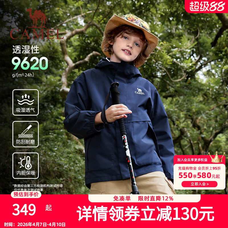 骆驼儿童冲锋衣三合一可拆卸大童户外防水风衣男童女童外套滑雪服