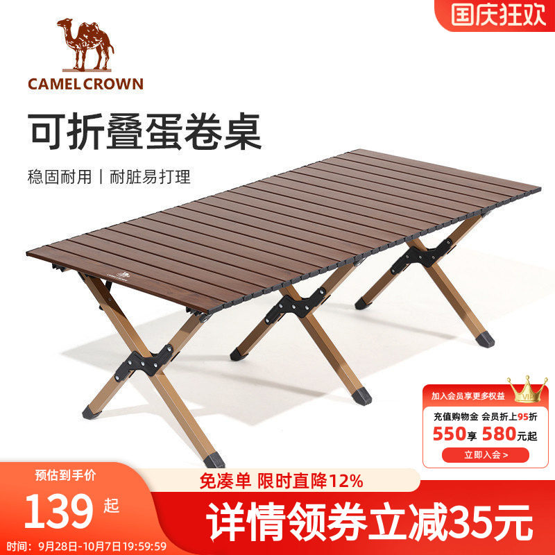 骆驼蛋卷桌宽大折叠户外桌椅
