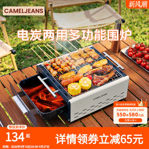 cameljeans电炭两用围炉煮茶烧烤炉户外露营家用无烟烤肉2026新款