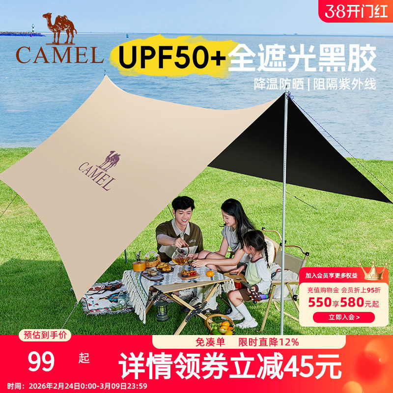 骆驼黑胶天幕帐篷露营遮挡布简易懒人速搭沙滩遮阳棚2026新款