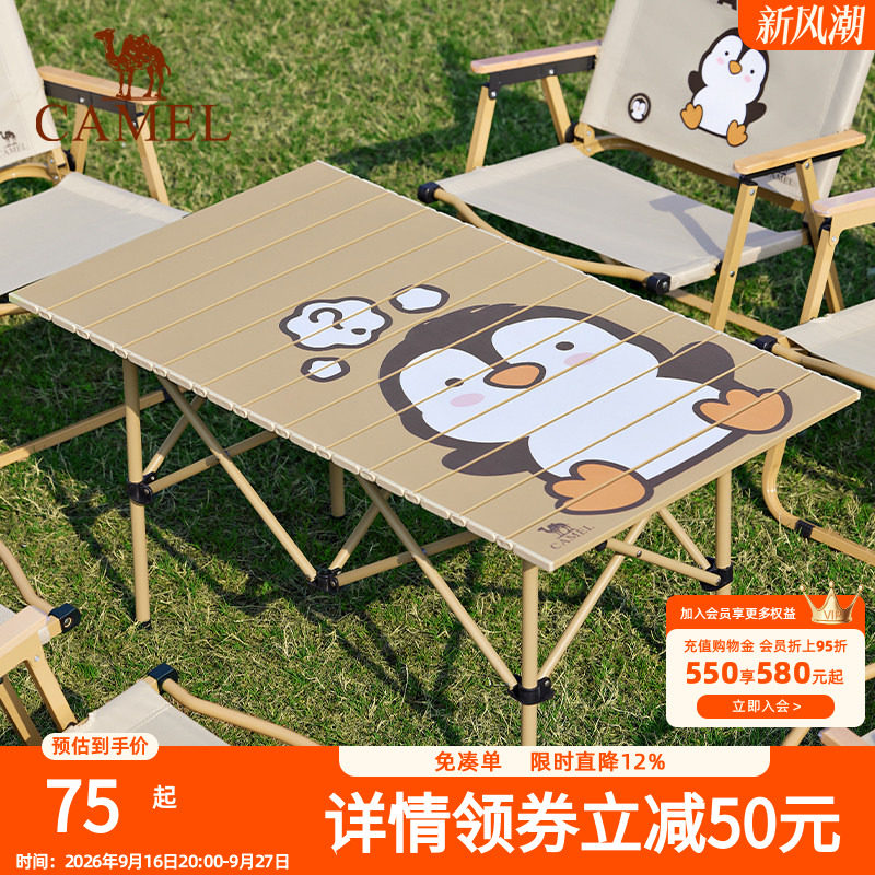 骆驼户外折叠桌便携野餐桌子露营桌装备野餐野外野营萌趣企鹅桌子