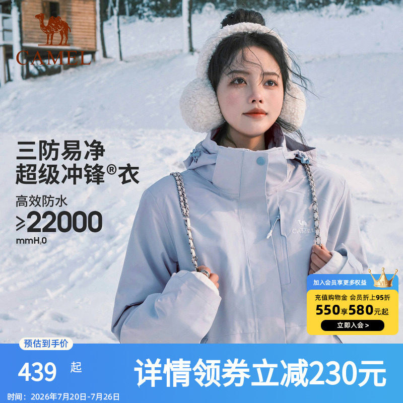 骆驼三合一可拆卸外套户外冲锋衣