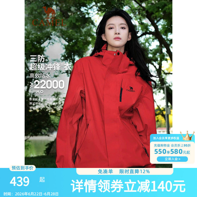 [耀眼红]骆驼户外冲锋衣女款三合一外套防风防水进藏旅游登山服男