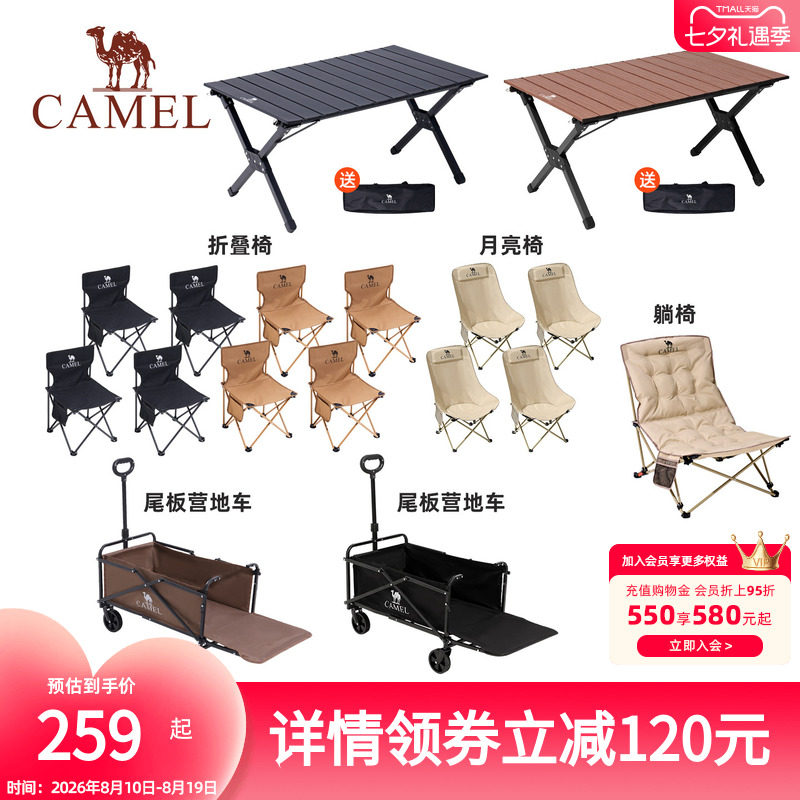 骆驼户外折叠桌椅套装5件套蛋卷桌便携露营椅子装备全套野餐2026