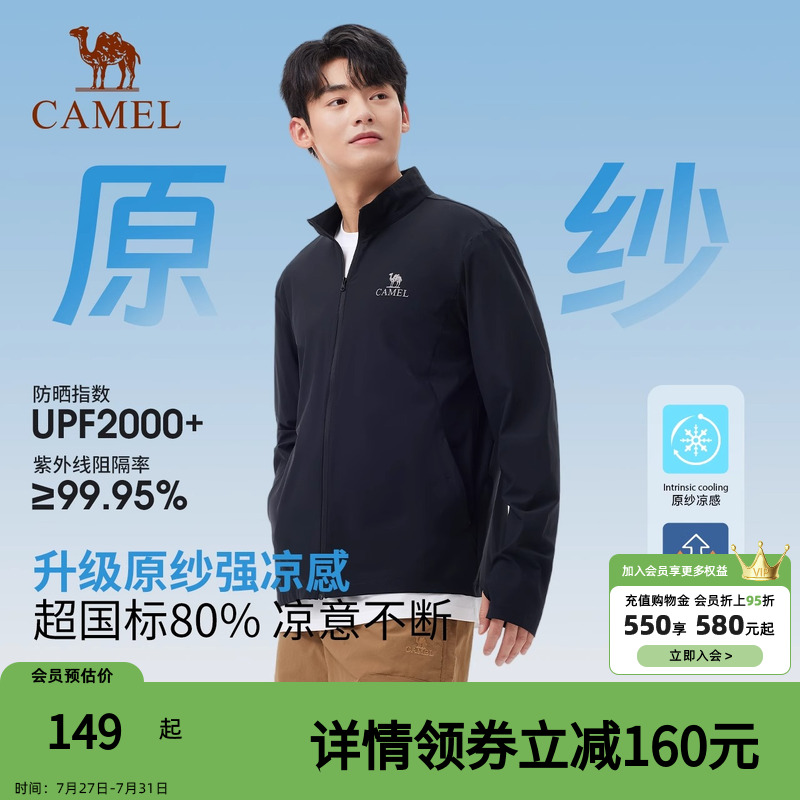 骆驼白玉|冷白皮户外原纱防晒衣男UPF2000+凉感立领夹克运动外套