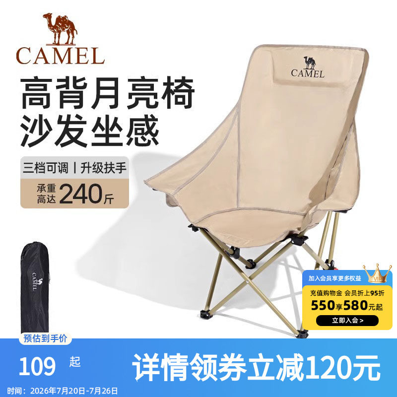 骆驼户外折叠椅高背月亮椅露营扶手椅钓鱼椅便携凳子野外写生椅子