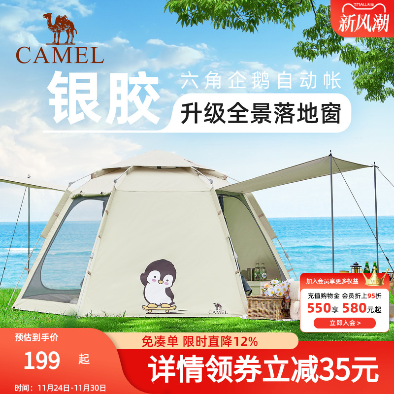 抱抱鹅速开帐篷一键开合野营防晒