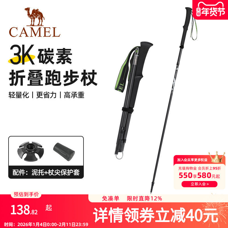 骆驼登山杖手杖碳素轻便伸缩折叠徒步爬山拐棍老人防滑碳纤维拐杖