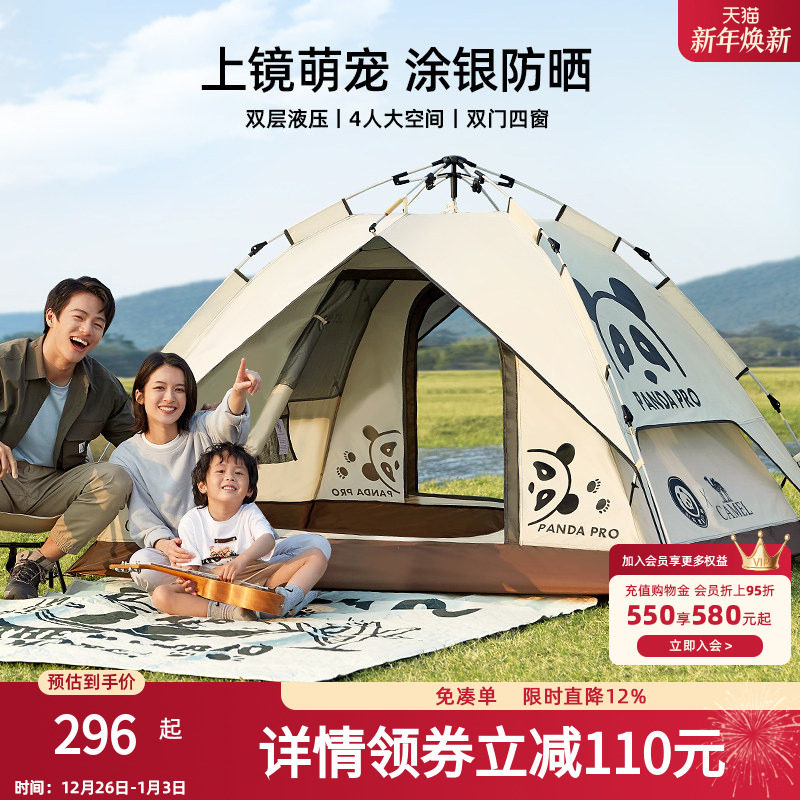 骆驼露营帐篷户外便携式折叠野营公园野餐速开全自动双层帐篷防雨