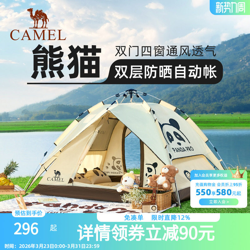 骆驼熊猫帐篷户外折叠便携式野营露营装备过夜防雨遮阳防晒帐篷
