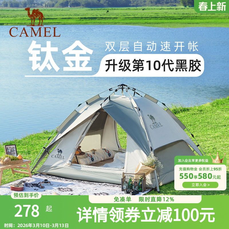 骆驼户外钛金黑胶帐篷便携式防晒可折叠公园野餐野营过夜家用露营