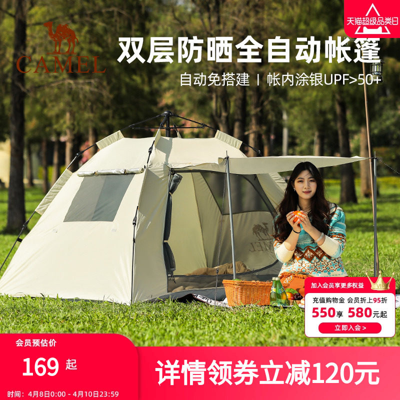 骆驼山房全自动帐篷户外便携式折叠野营公园野餐防雨野外露营装备