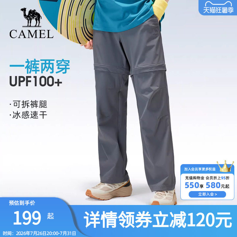 骆驼户外速干伞兵裤男26春夏凉感吸汗防晒可拆卸短裤徒步登山长裤