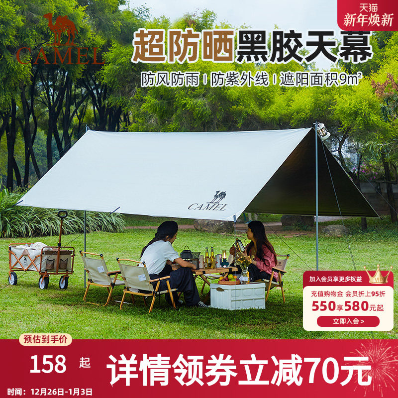 骆驼户外露营天幕帐篷专业防风防晒黑胶涂层防雨野餐大遮阳棚便携
