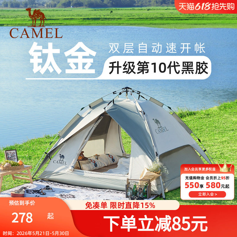 骆驼户外钛金黑胶帐篷便携式防晒可折叠公园野餐野营过夜家用露营