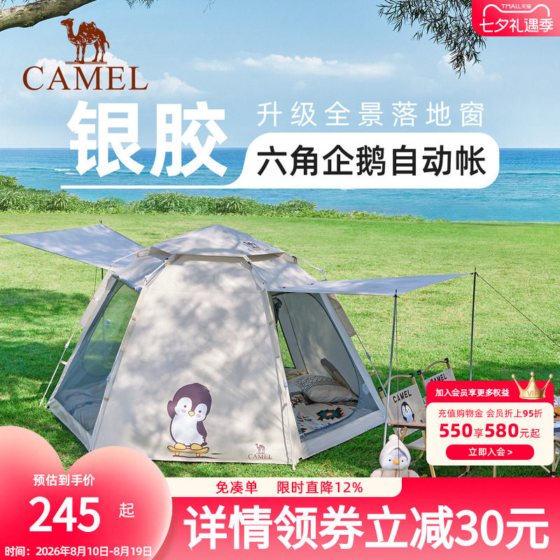 骆驼抱抱鹅帐篷便携式折叠户外露营野营过夜2026新款儿童野餐装备