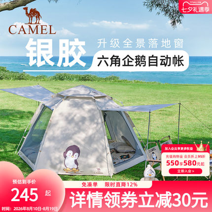 骆驼抱抱鹅帐篷便携式折叠户外露营野营过夜2026新款儿童野餐装备