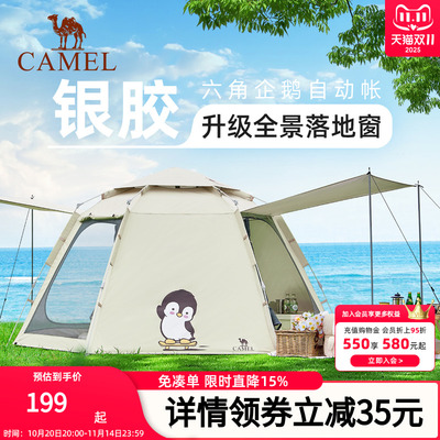 抱抱鹅速开帐篷一键开合野营防晒