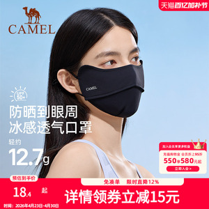 骆驼户外夏季冰丝防晒口罩女防紫外线透气防晒面罩薄