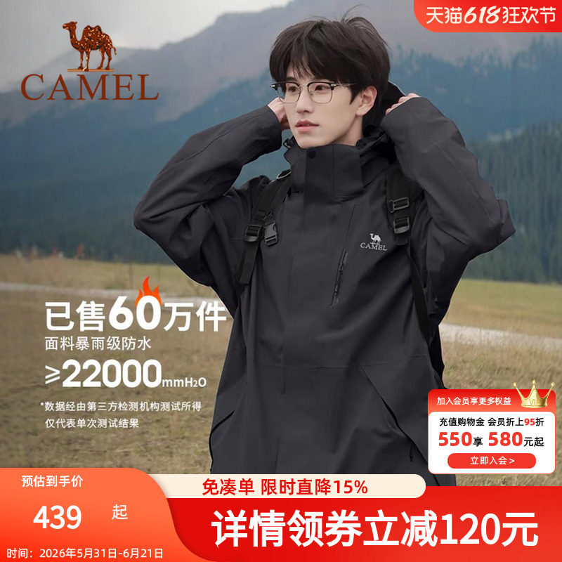 骆驼男装进藏冲锋衣2024春秋户外三合一压胶防风防水加厚夹克外套