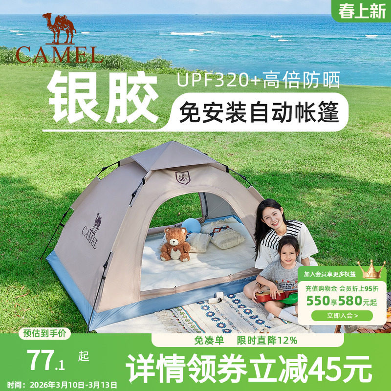 骆驼野营帐篷户外便携式折叠全自动双人防雨加厚野外露营装备全套
