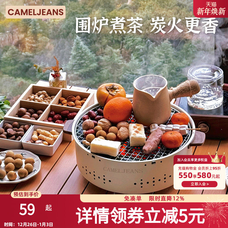 cameljeans围炉煮茶全套烤火炉套装烧烤炉小型炭烧烤架户外