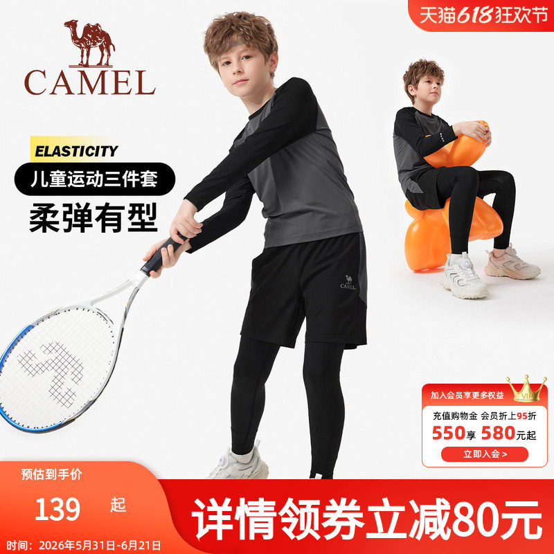 骆驼男童快干长袖T恤2026新款户外健身服青年运动套装儿童训练服