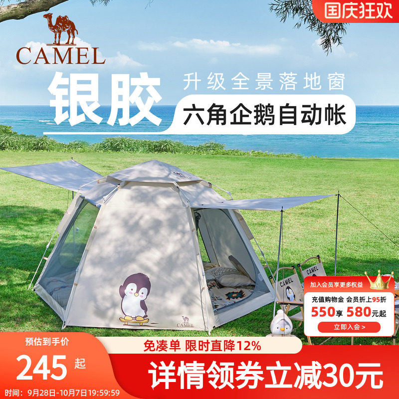 骆驼抱抱鹅帐篷便携式折叠户外露营野营过夜2026新款儿童野餐装备