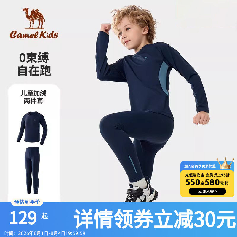 骆驼儿童健身套装2026春季新款紧身衣训练服运动服跑步篮球足球服