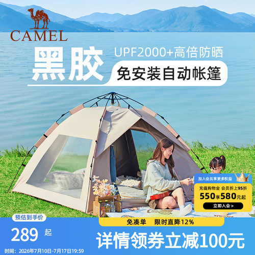 骆驼云沙帐篷户外露营过夜便携自动速开黑胶防晒防蚊公园野餐装备