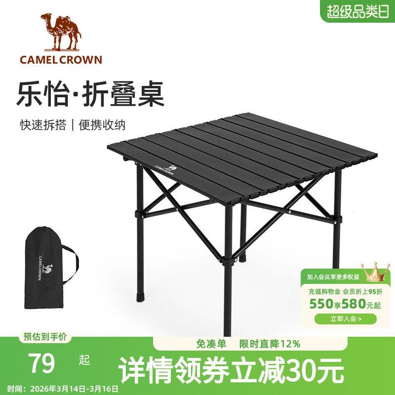 骆驼户外折叠桌便携式野餐露营桌蛋卷桌夜市摆摊小方桌轻量化桌子