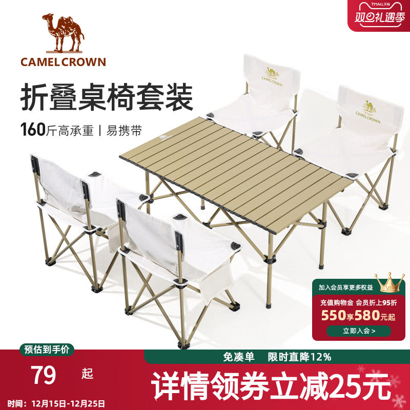 骆驼户外折叠桌铝合金野餐桌子露营桌装备蛋卷桌套装野外野营桌椅