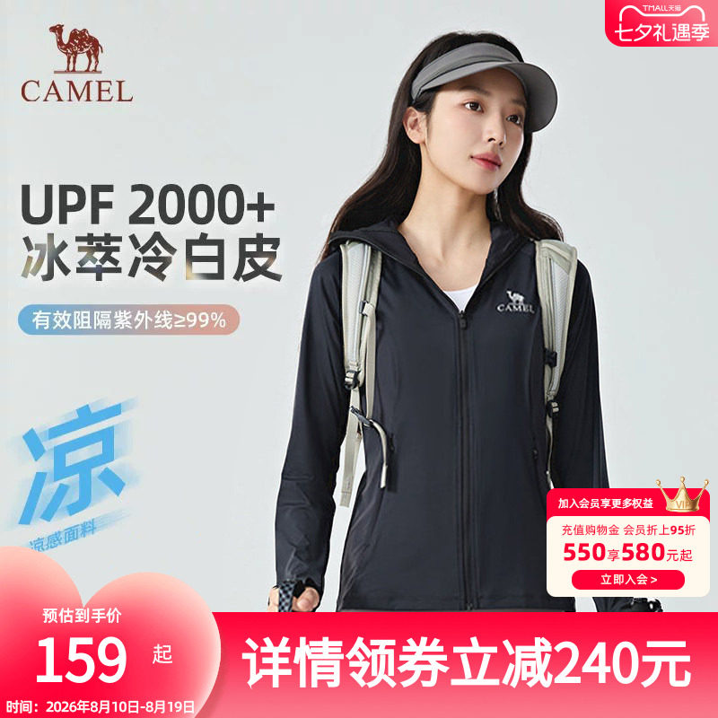 【冰萃冷白皮】Camel骆驼UPF2000+防晒衣女新款修身运动防晒服夏