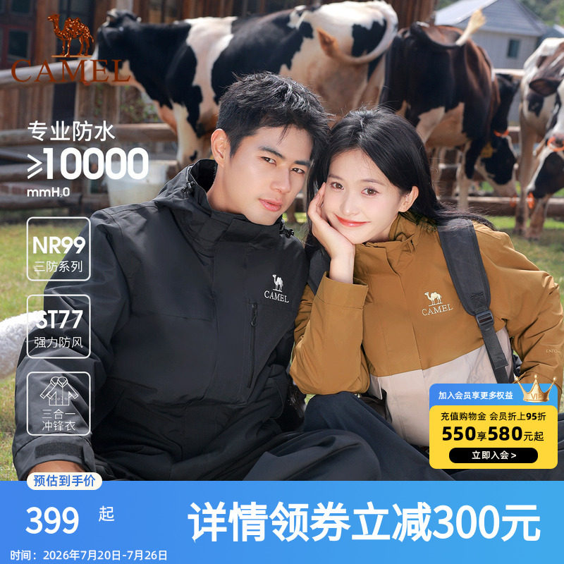 骆驼冲锋衣男女三合一可拆卸