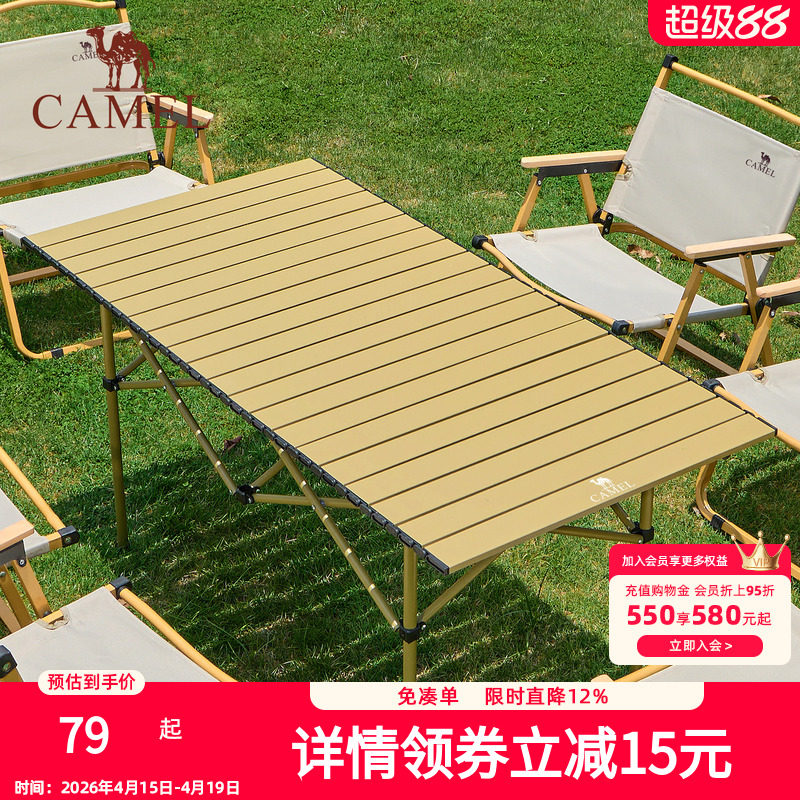 骆驼户外折叠桌铝合金野餐桌子露营桌装备蛋卷桌套装野外野营桌椅