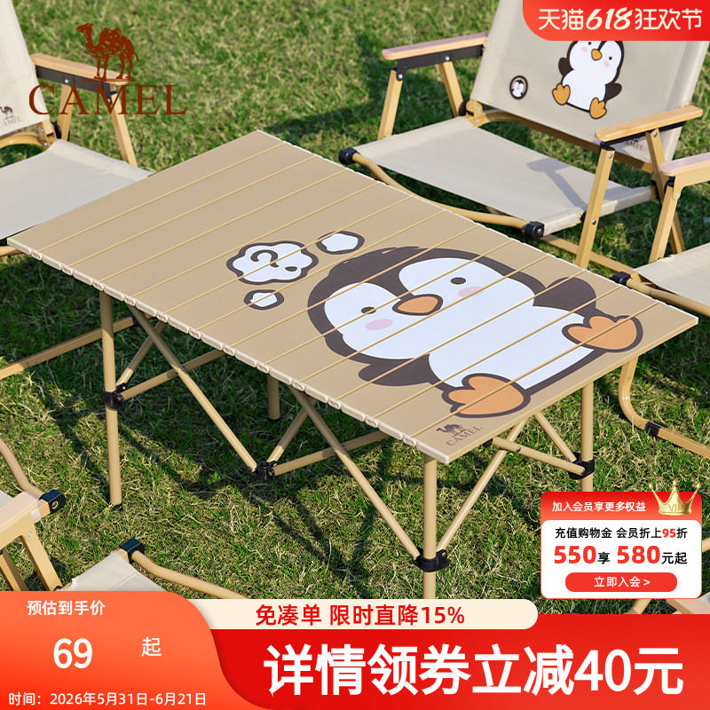 骆驼户外折叠桌便携野餐桌子露营桌装备野餐野外野营萌趣企鹅桌子
