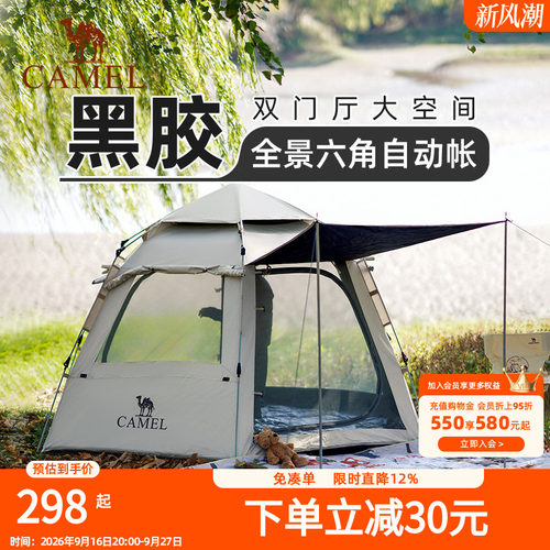 骆驼晨曦六角大容量自动帐篷户外