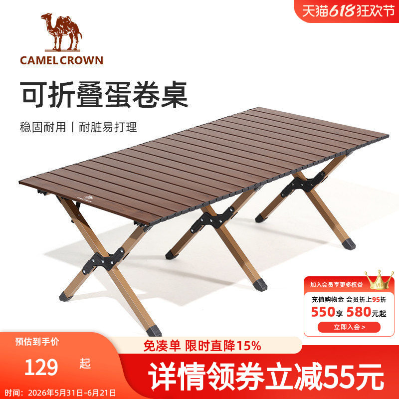 骆驼户外蛋卷桌露营桌椅野营装备用品全套桌子野营野餐折叠桌套装