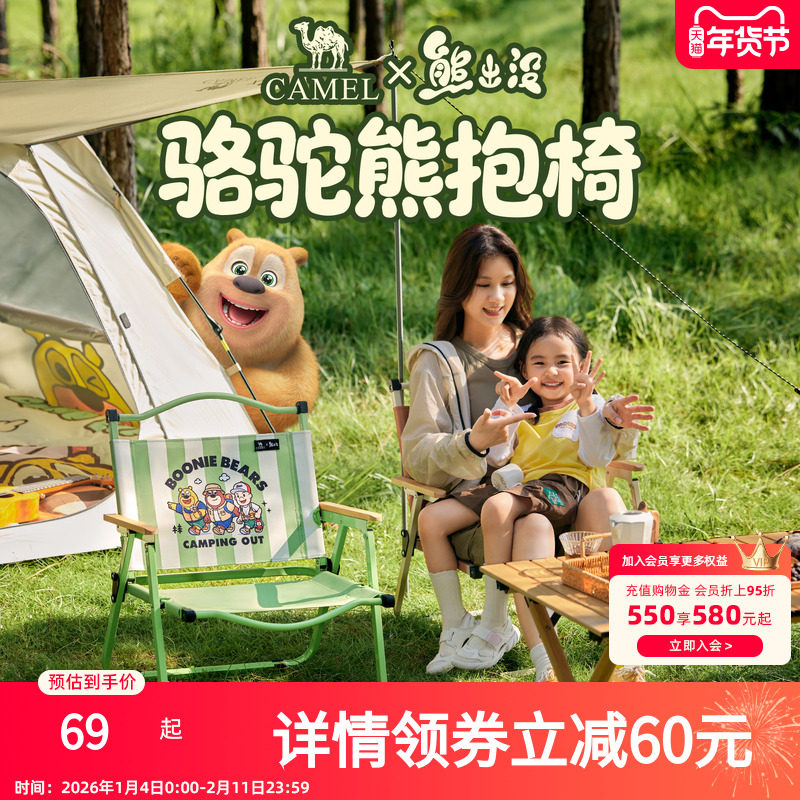骆驼熊出没联名克米特椅户外露营折叠椅子钓鱼沙滩椅便携家用靠背